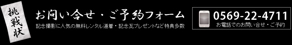 問合せ・予約